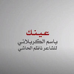 إصدار عينك